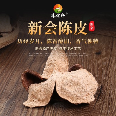 廣東新會陳皮特產茶枝柑5年生曬老皮 沖茶煮湯陳皮干柑橘子皮批發